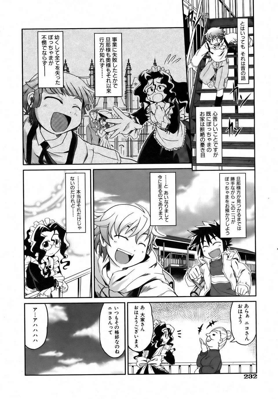 (成年コミック) [雑誌] Comic 阿吽 2007-02 229/365 