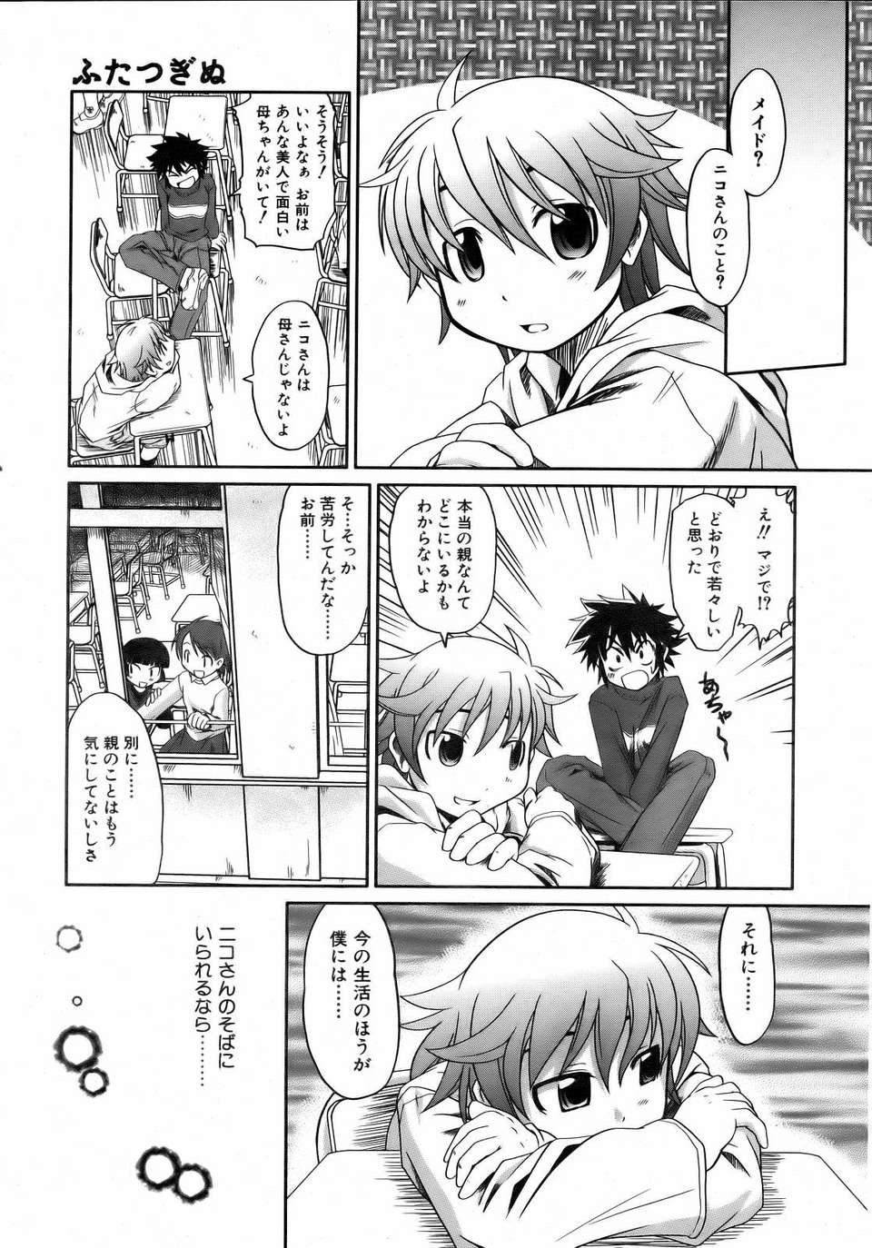 (成年コミック) [雑誌] Comic 阿吽 2007-02 230/365 