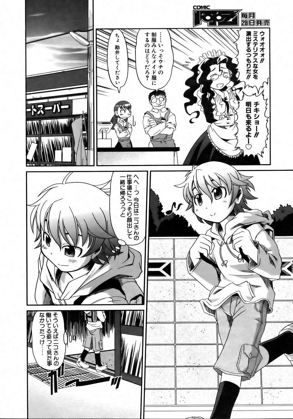 (成年コミック) [雑誌] Comic 阿吽 2007-02 233/365 