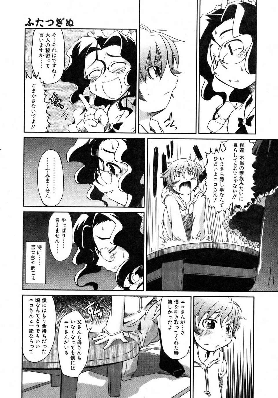 (成年コミック) [雑誌] Comic 阿吽 2007-02 236/365 