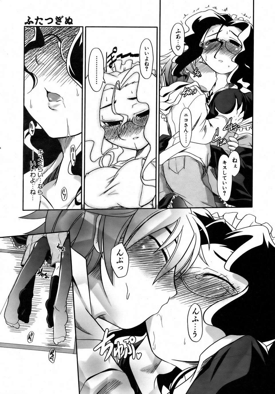 (成年コミック) [雑誌] Comic 阿吽 2007-02 242/365 