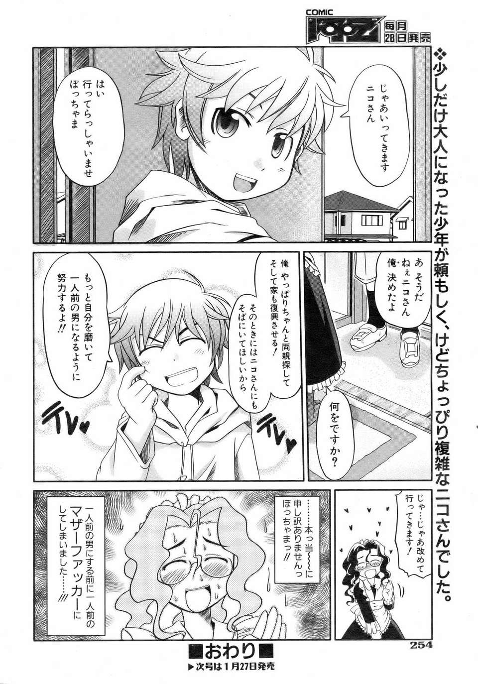 (成年コミック) [雑誌] Comic 阿吽 2007-02 251/365 