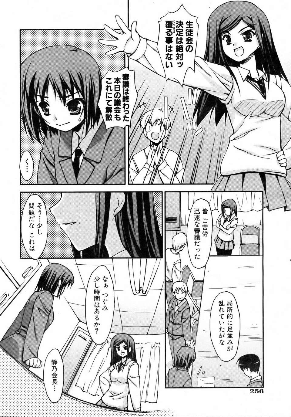 (成年コミック) [雑誌] Comic 阿吽 2007-02 253/365 