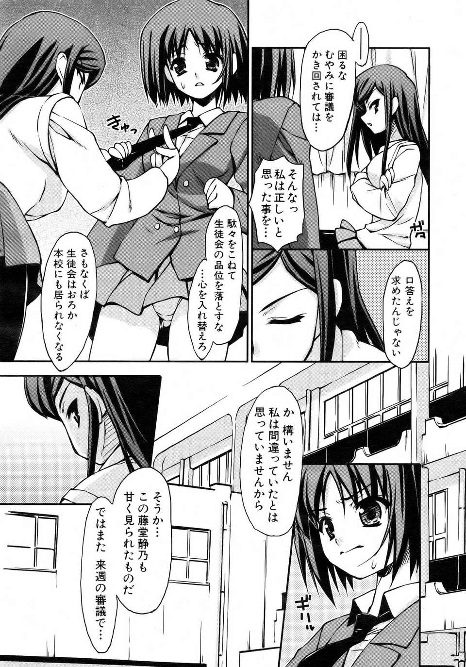 (成年コミック) [雑誌] Comic 阿吽 2007-02 254/365 