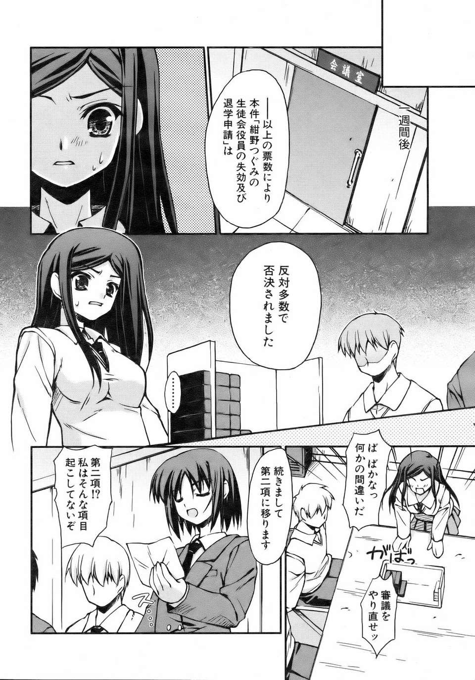 (成年コミック) [雑誌] Comic 阿吽 2007-02 255/365 