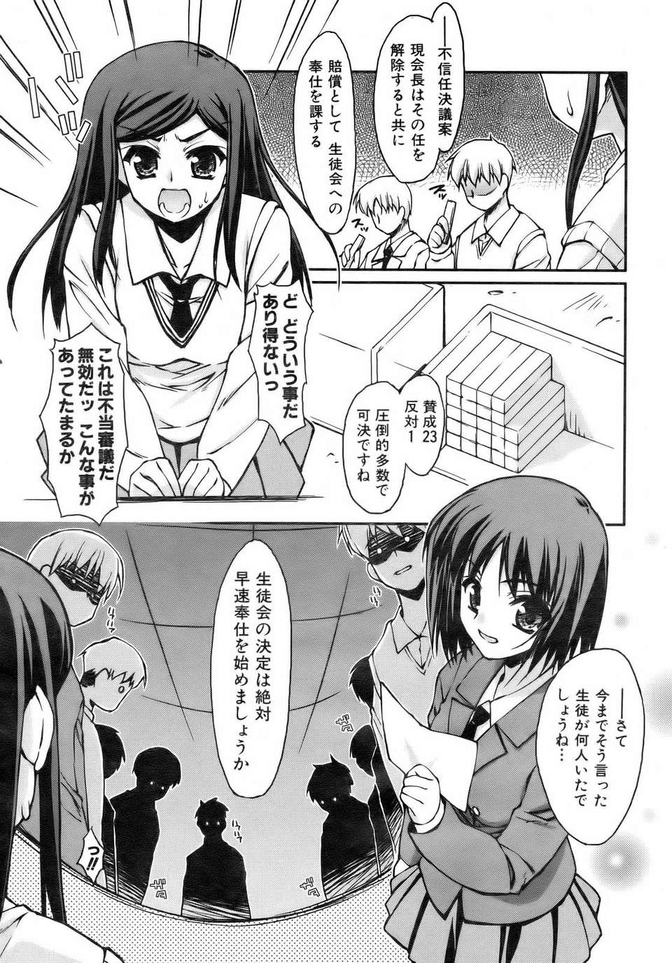 (成年コミック) [雑誌] Comic 阿吽 2007-02 256/365 