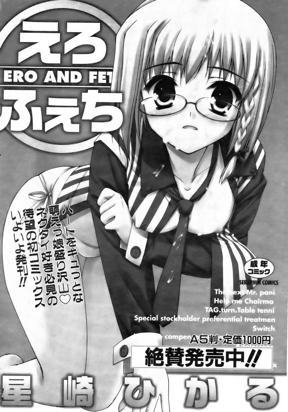 (成年コミック) [雑誌] Comic 阿吽 2007-02 272/365 