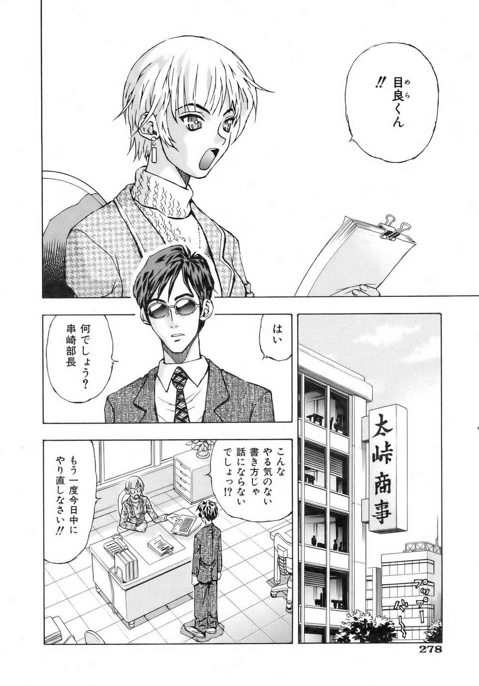 (成年コミック) [雑誌] Comic 阿吽 2007-02 275/365 
