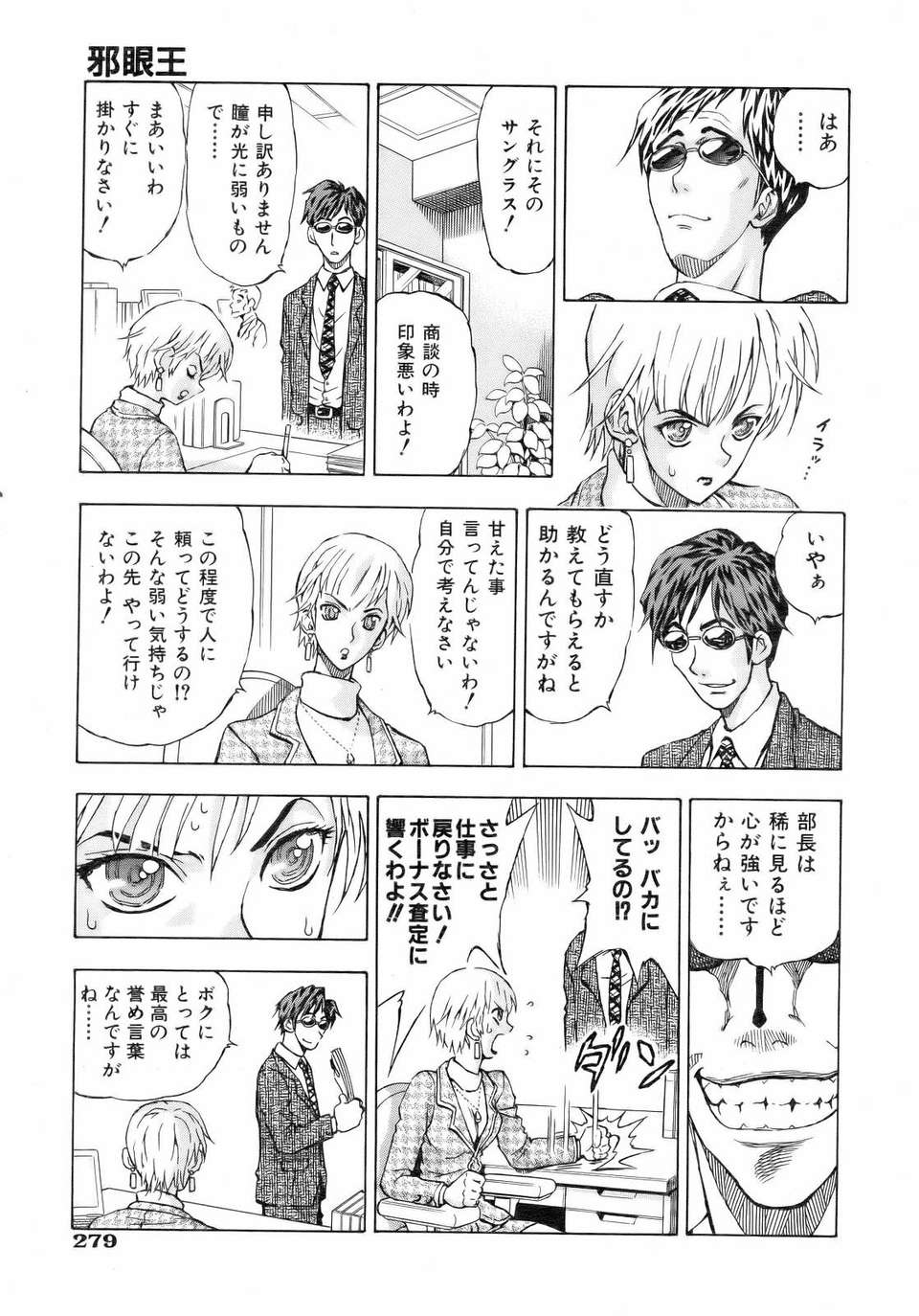 (成年コミック) [雑誌] Comic 阿吽 2007-02 276/365 