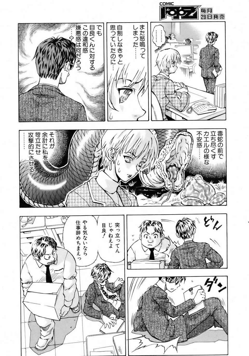 (成年コミック) [雑誌] Comic 阿吽 2007-02 277/365 