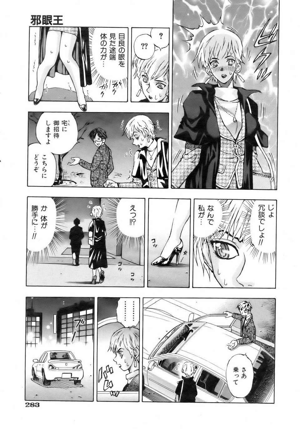 (成年コミック) [雑誌] Comic 阿吽 2007-02 280/365 