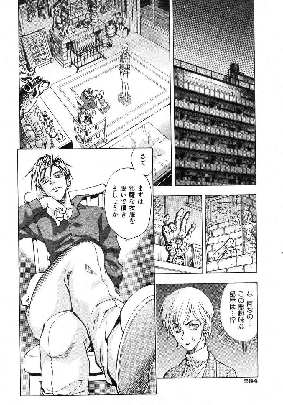 (成年コミック) [雑誌] Comic 阿吽 2007-02 281/365 