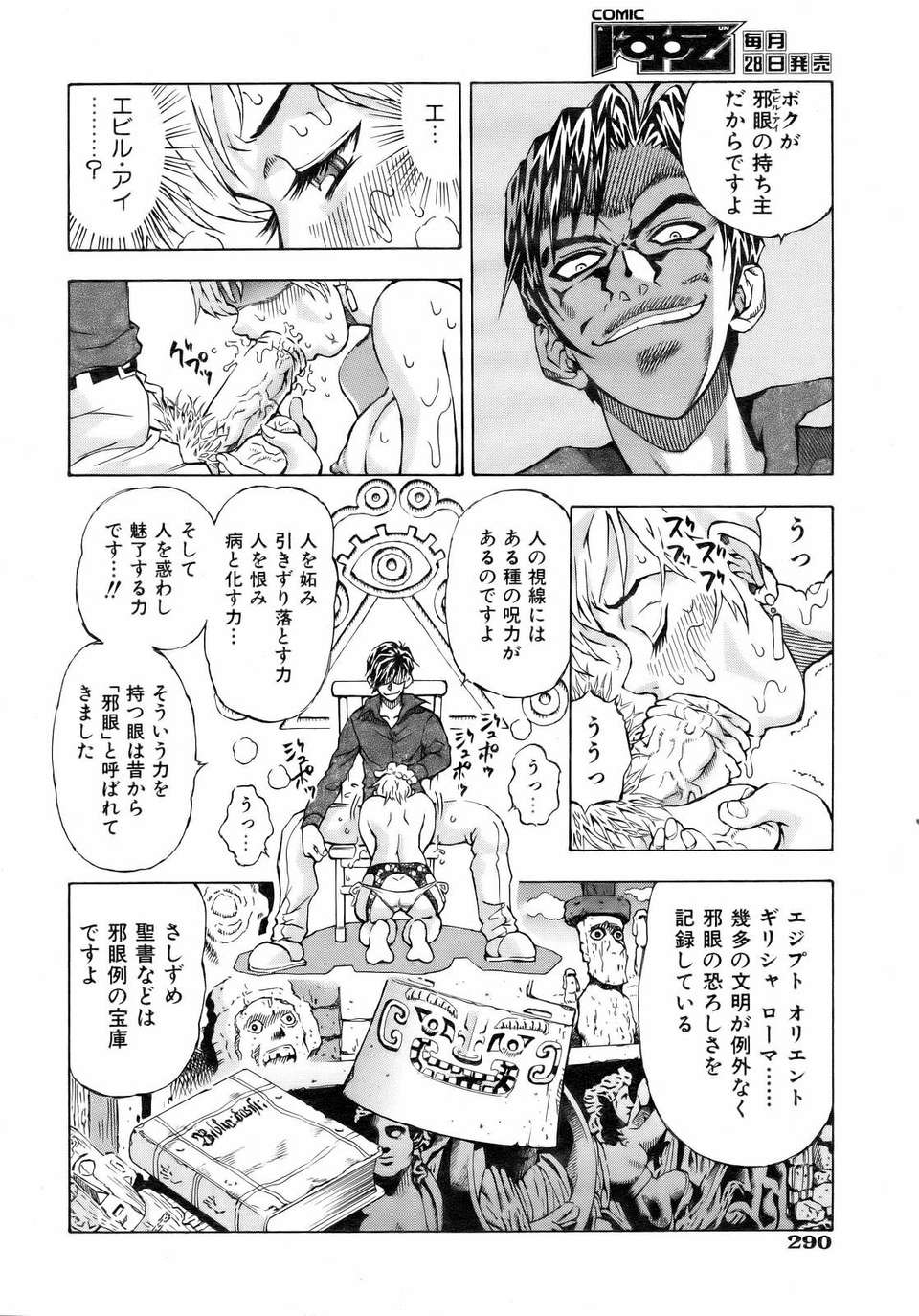 (成年コミック) [雑誌] Comic 阿吽 2007-02 287/365 