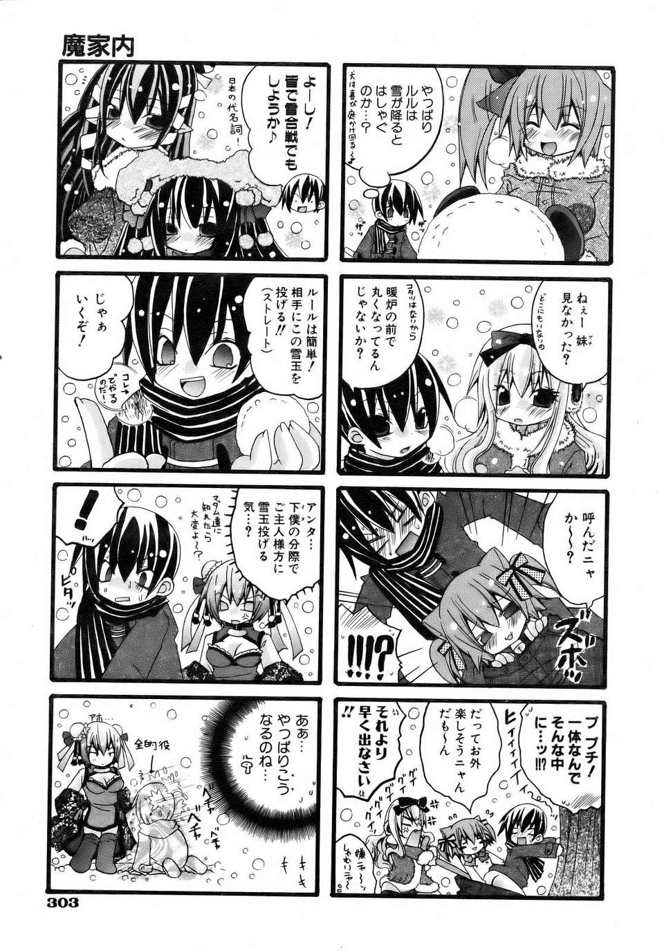 (成年コミック) [雑誌] Comic 阿吽 2007-02 300/365 