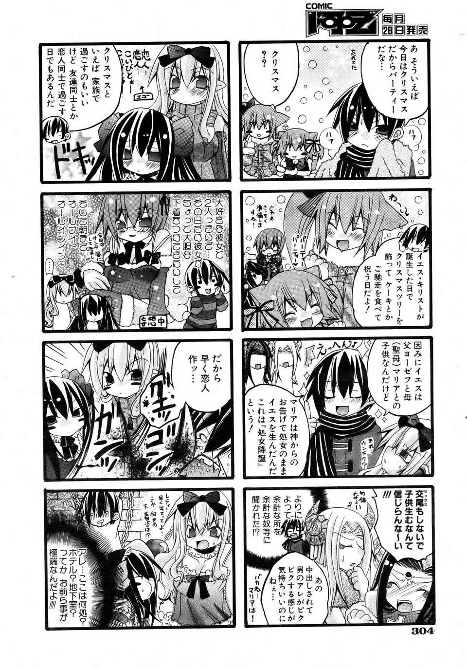 (成年コミック) [雑誌] Comic 阿吽 2007-02 301/365 