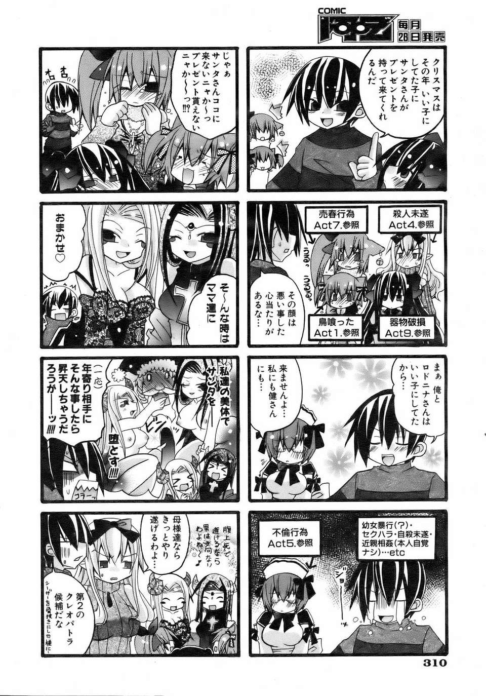 (成年コミック) [雑誌] Comic 阿吽 2007-02 307/365 