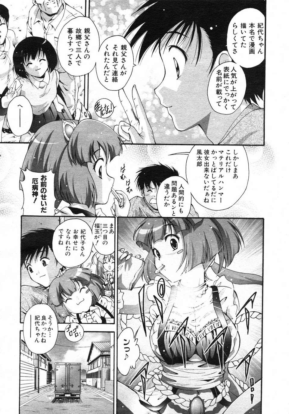 (成年コミック) [雑誌] Comic 阿吽 2007-02 332/365 