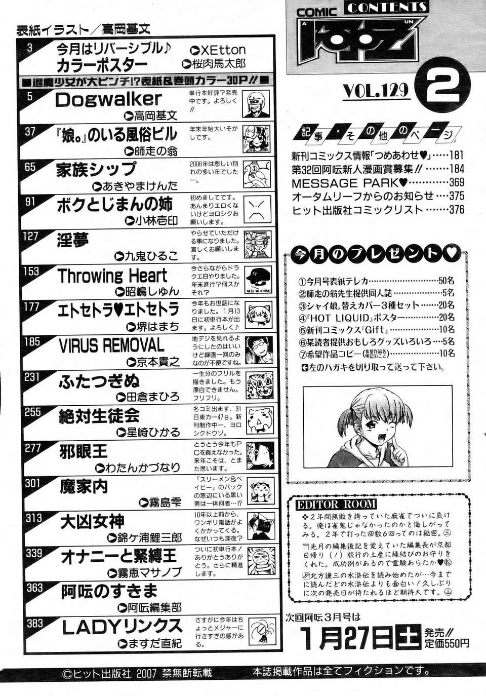 (成年コミック) [雑誌] Comic 阿吽 2007-02 361/365 