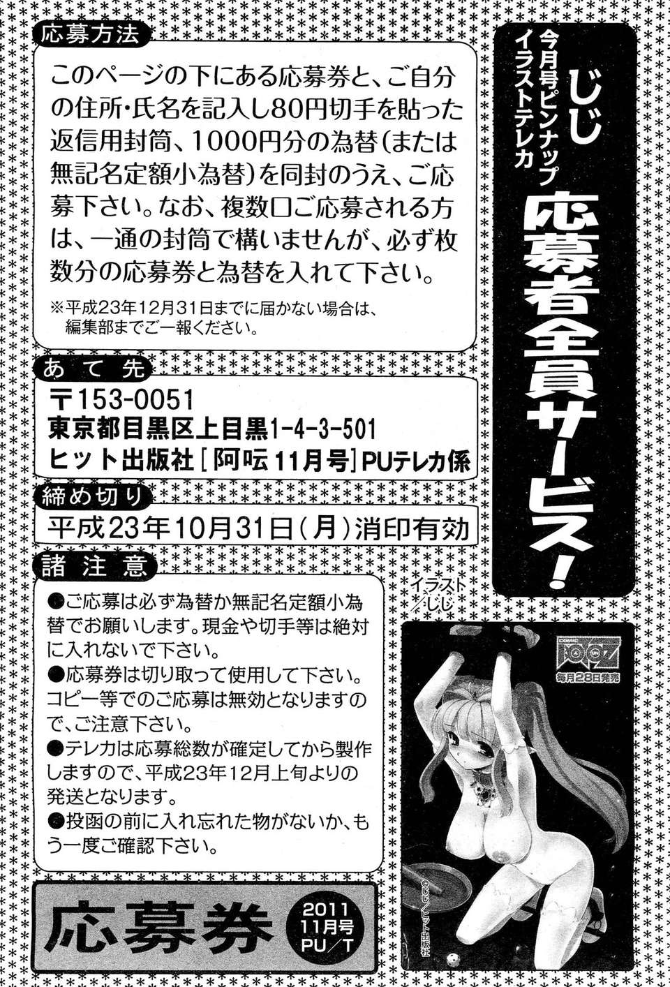 (成年コミック) [雑誌] Comic 阿吽 2011-11 269/533 