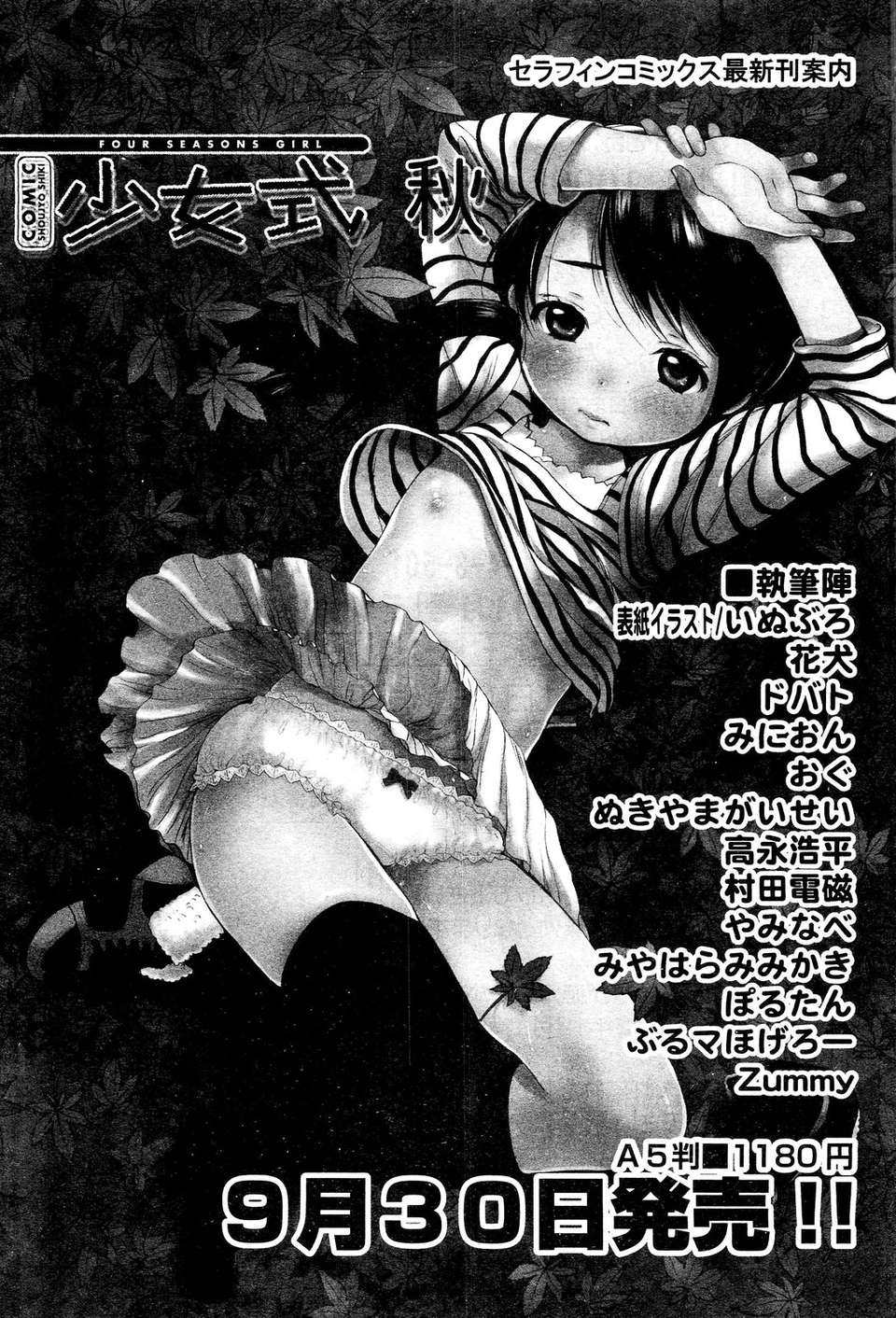 (成年コミック) [雑誌] Comic 阿吽 2011-11 270/533 