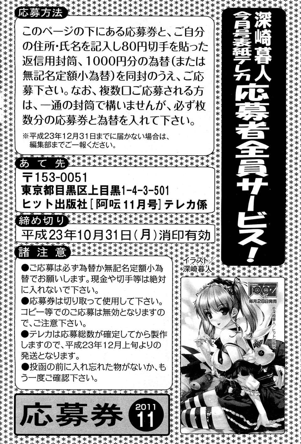 (成年コミック) [雑誌] Comic 阿吽 2011-11 271/533 