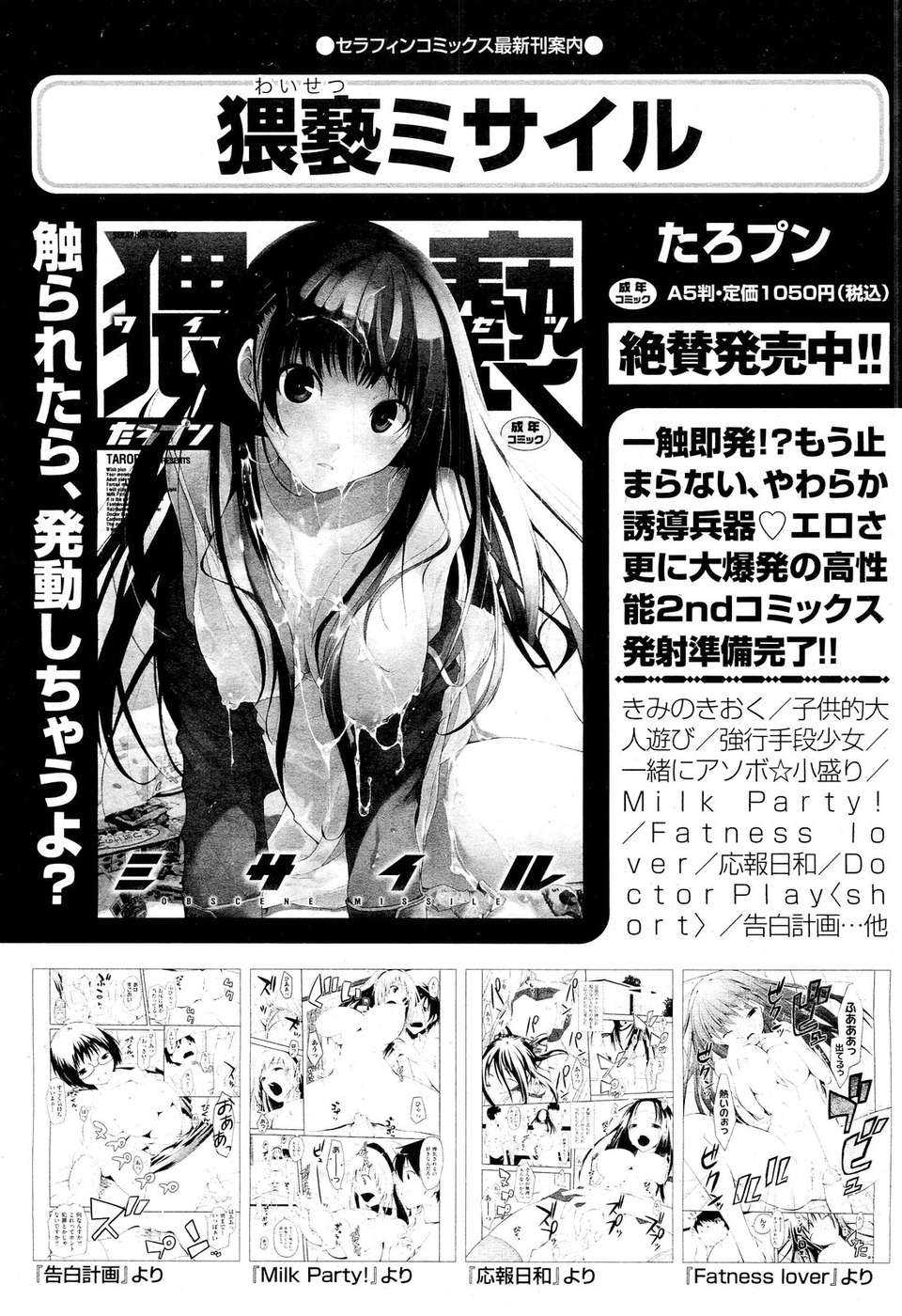 (成年コミック) [雑誌] Comic 阿吽 2011-11 276/533 