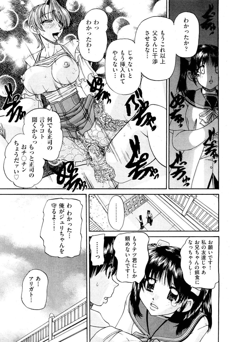 (成年コミック) [雑誌] Comic 阿吽 2011-11 284/533 