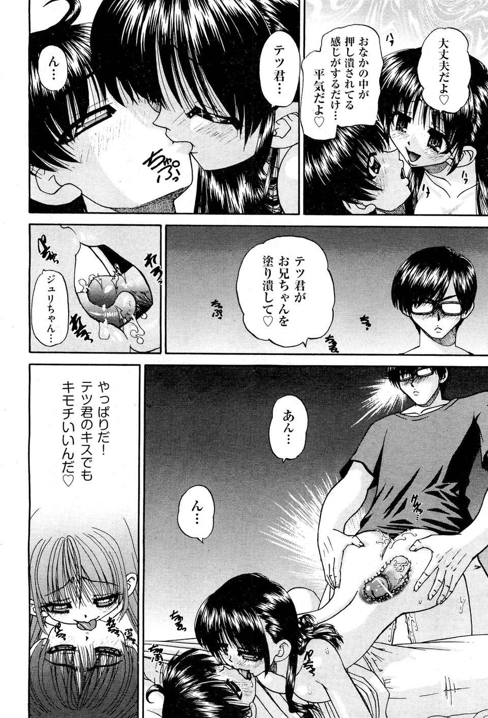 (成年コミック) [雑誌] Comic 阿吽 2011-11 293/533 