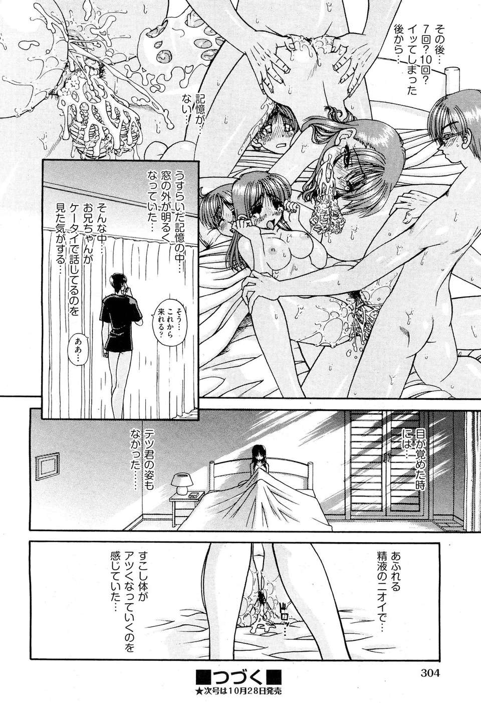 (成年コミック) [雑誌] Comic 阿吽 2011-11 303/533 