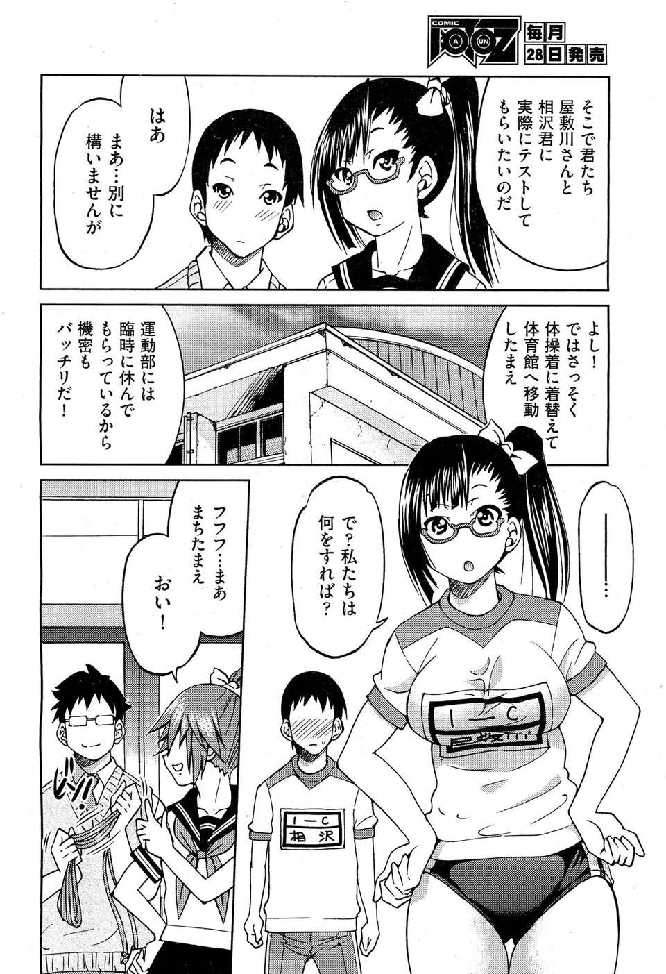 (成年コミック) [雑誌] Comic 阿吽 2011-11 305/533 