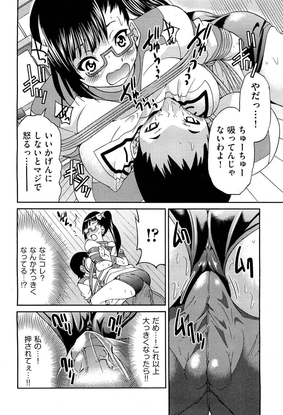 (成年コミック) [雑誌] Comic 阿吽 2011-11 311/533 