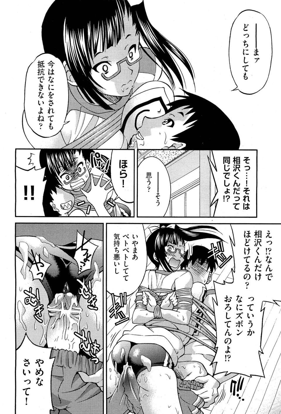 (成年コミック) [雑誌] Comic 阿吽 2011-11 315/533 