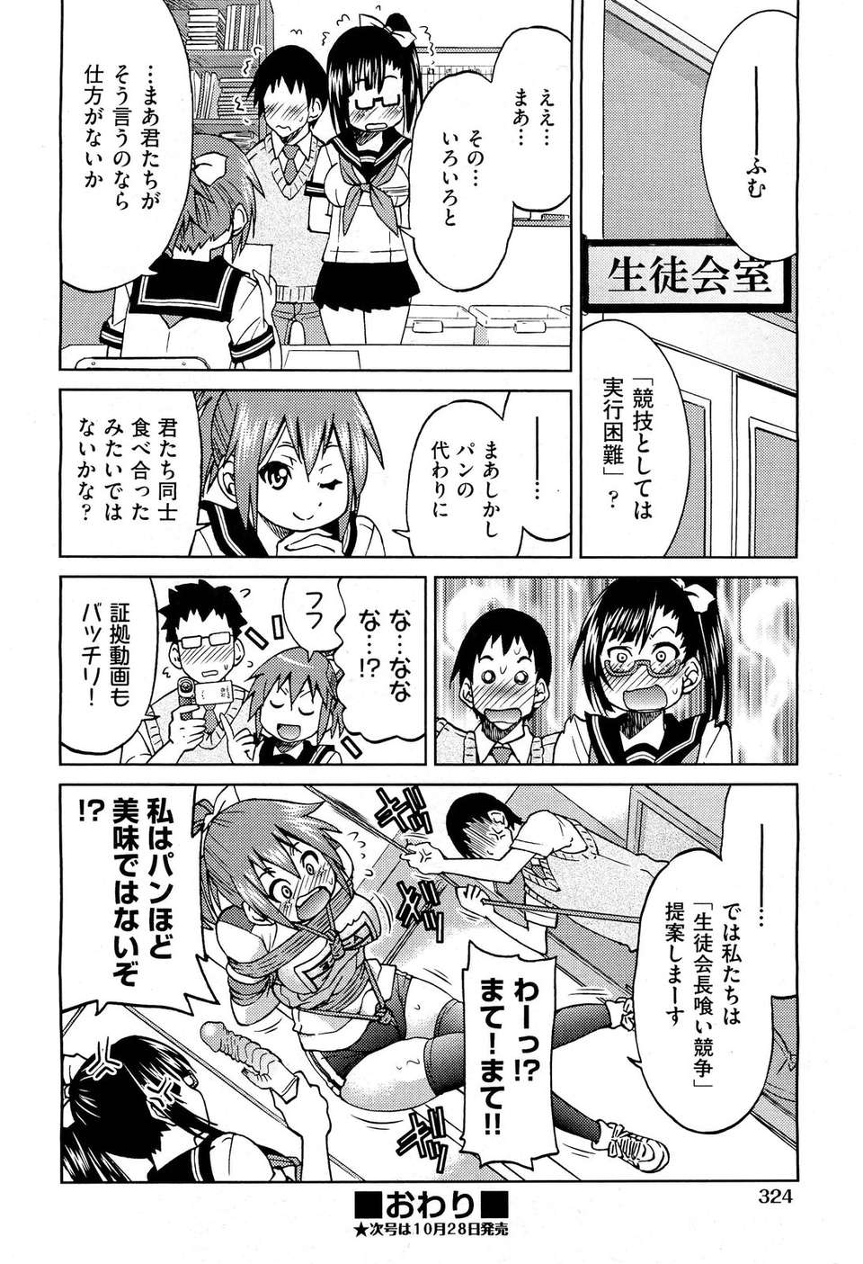 (成年コミック) [雑誌] Comic 阿吽 2011-11 323/533 