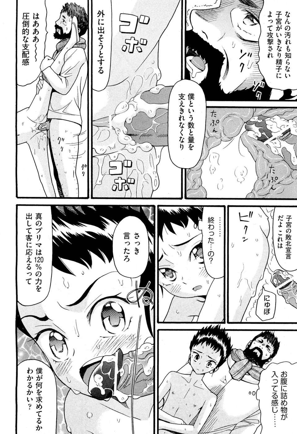 (成年コミック) [雑誌] Comic 阿吽 2011-11 339/533 
