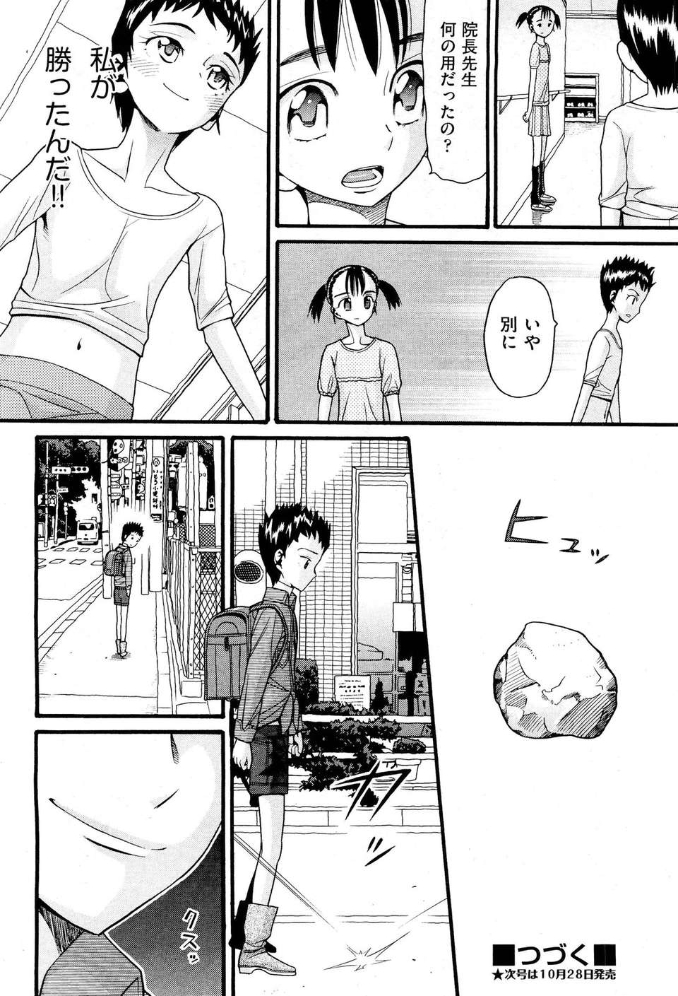 (成年コミック) [雑誌] Comic 阿吽 2011-11 347/533 