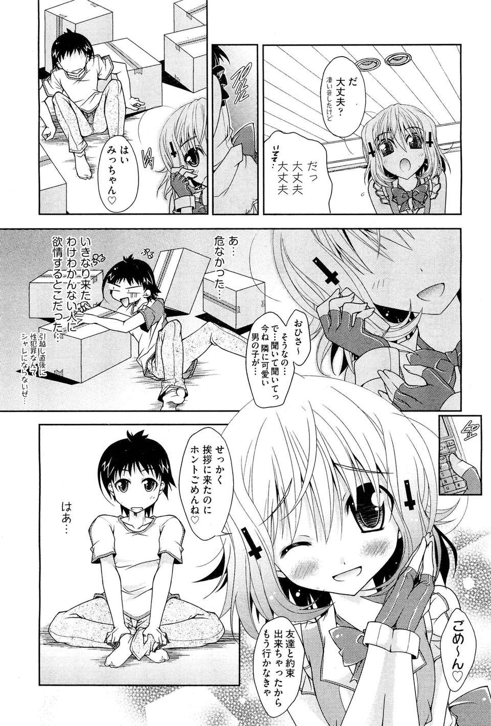 (成年コミック) [雑誌] Comic 阿吽 2011-11 354/533 