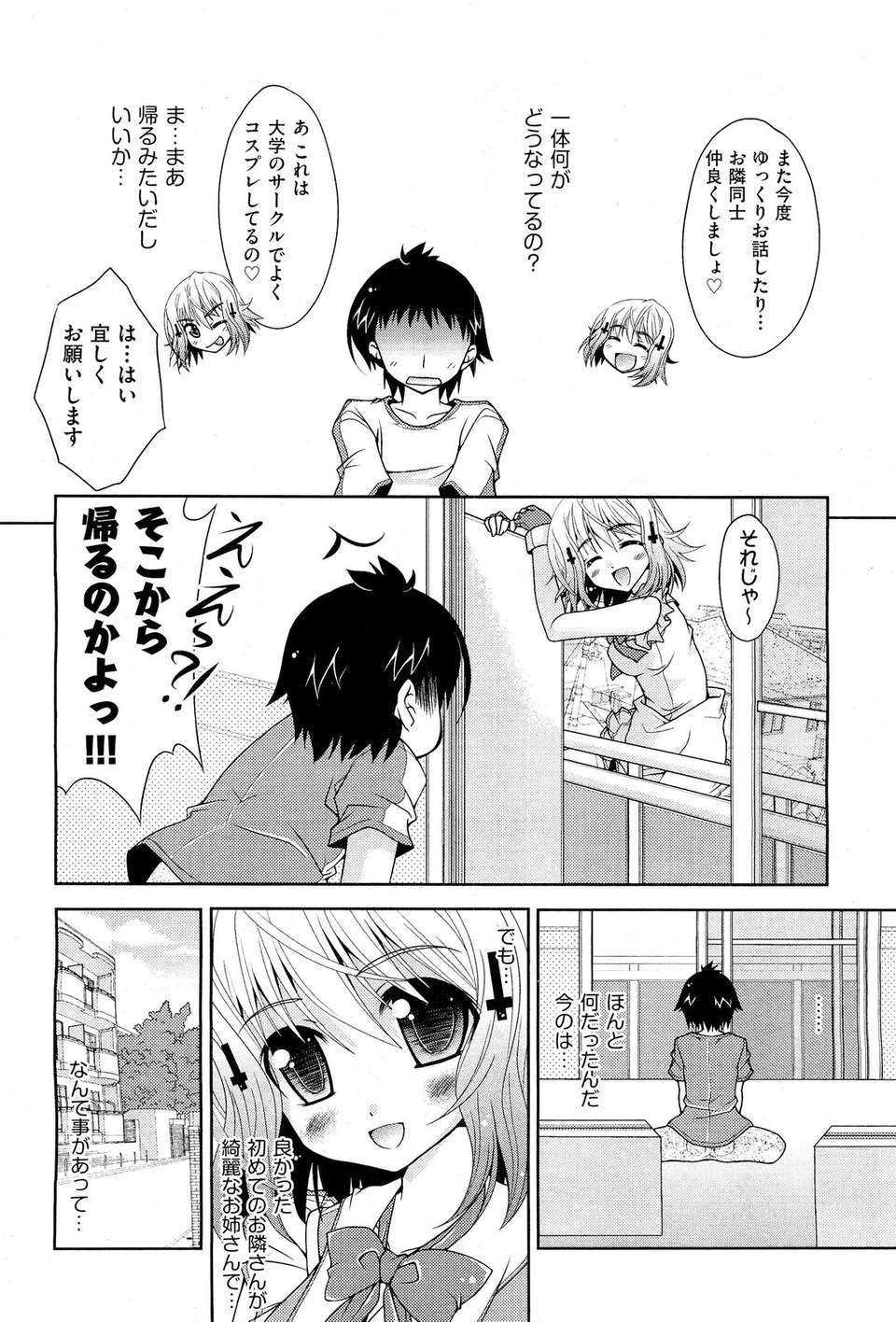 (成年コミック) [雑誌] Comic 阿吽 2011-11 355/533 