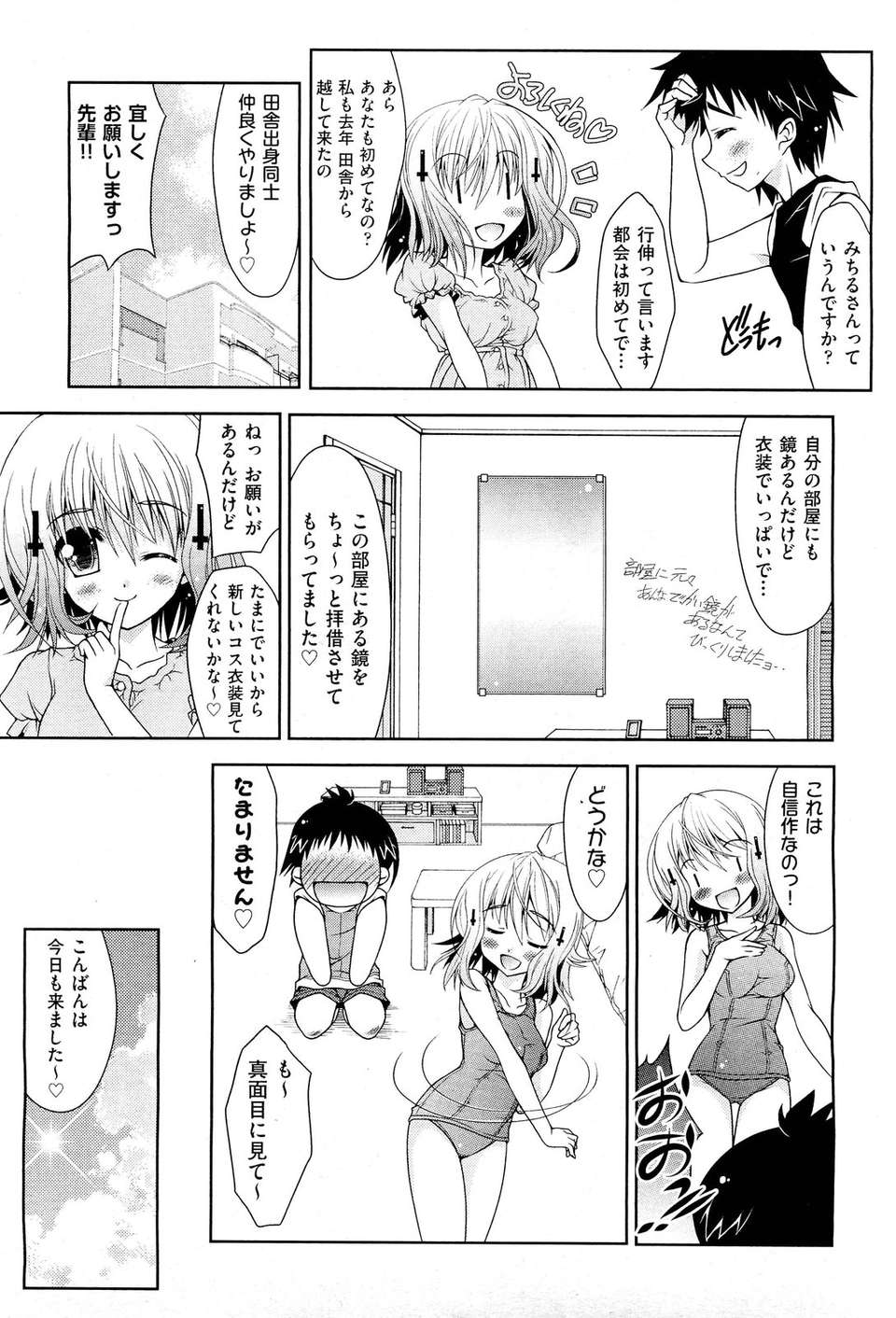 (成年コミック) [雑誌] Comic 阿吽 2011-11 356/533 