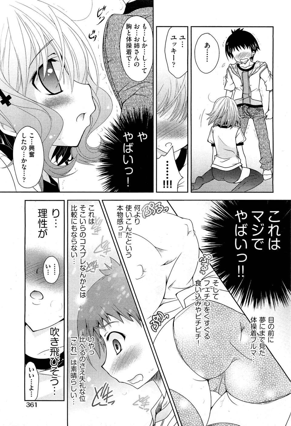 (成年コミック) [雑誌] Comic 阿吽 2011-11 360/533 
