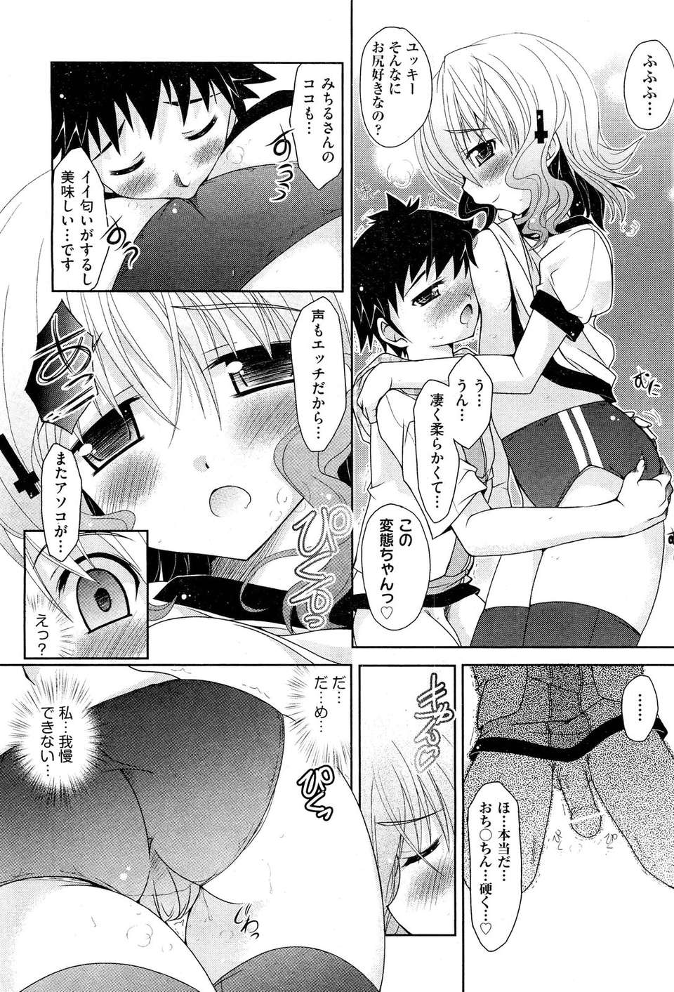 (成年コミック) [雑誌] Comic 阿吽 2011-11 366/533 