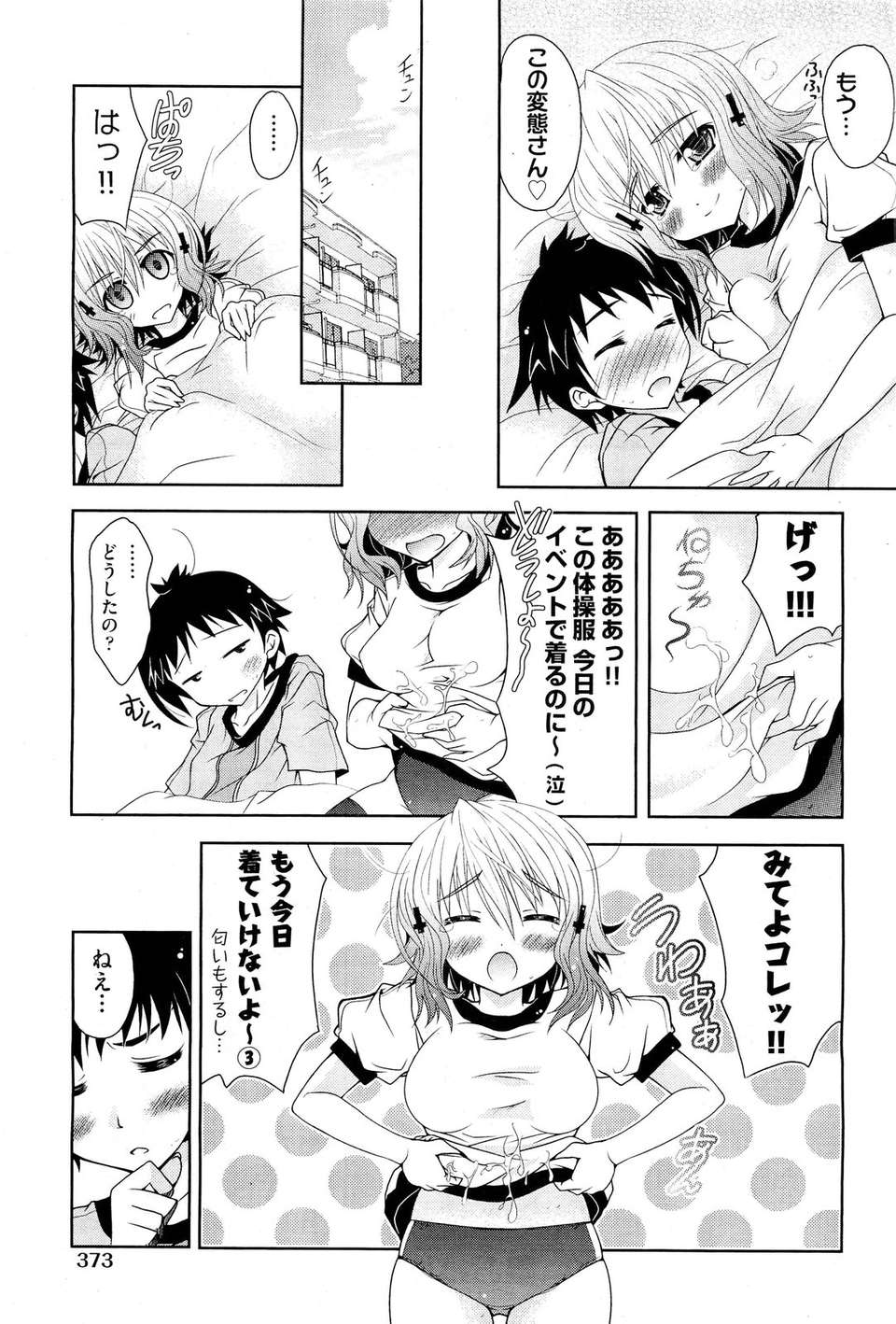 (成年コミック) [雑誌] Comic 阿吽 2011-11 372/533 