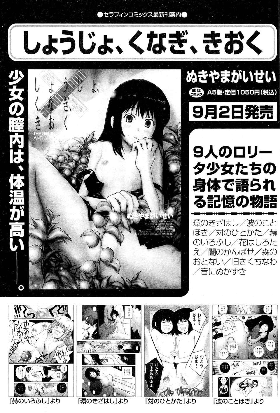 (成年コミック) [雑誌] Comic 阿吽 2011-11 374/533 