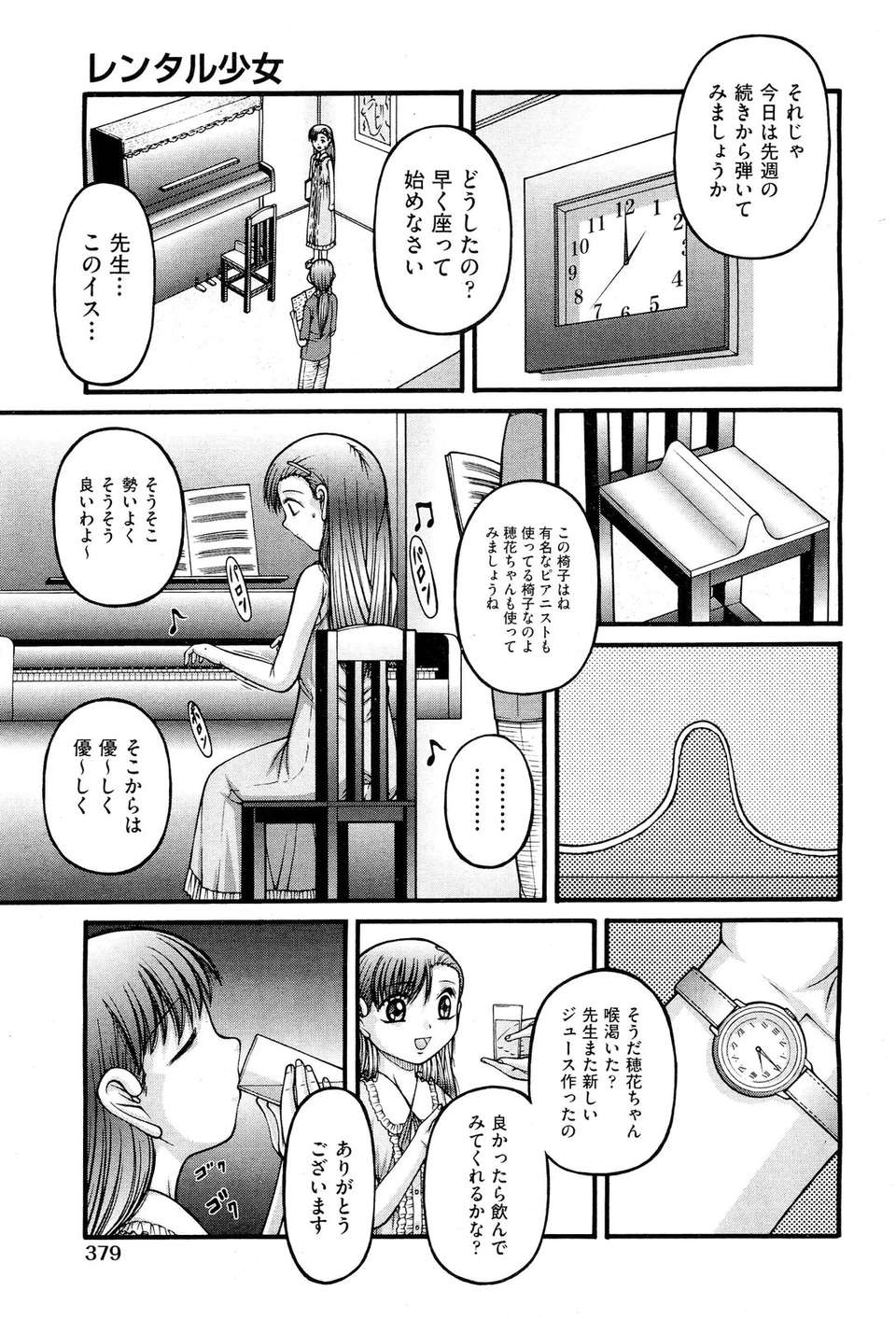 (成年コミック) [雑誌] Comic 阿吽 2011-11 378/533 