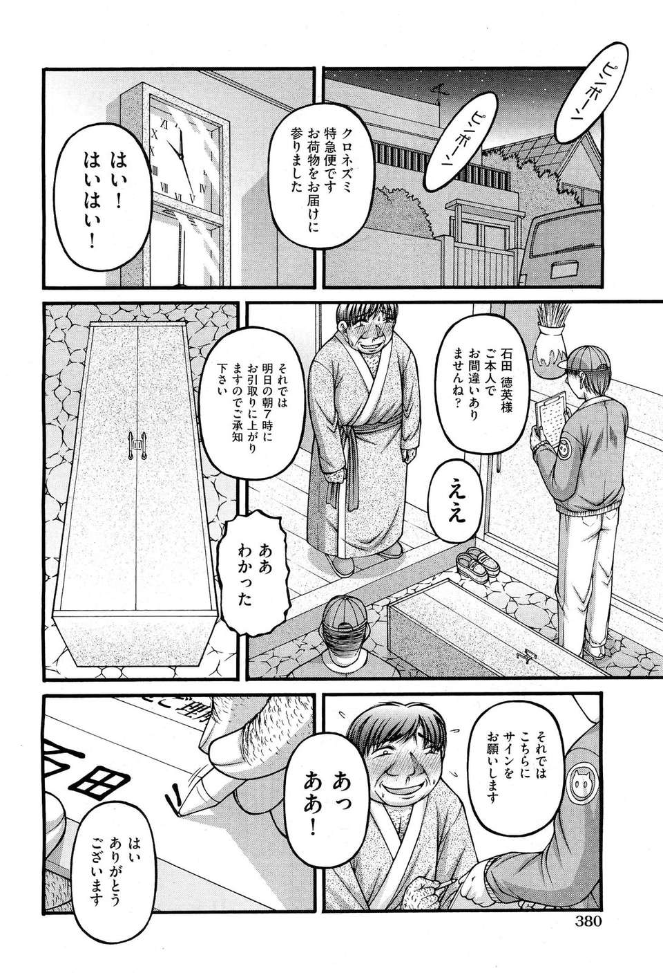 (成年コミック) [雑誌] Comic 阿吽 2011-11 379/533 