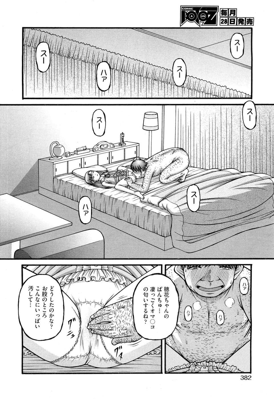 (成年コミック) [雑誌] Comic 阿吽 2011-11 381/533 