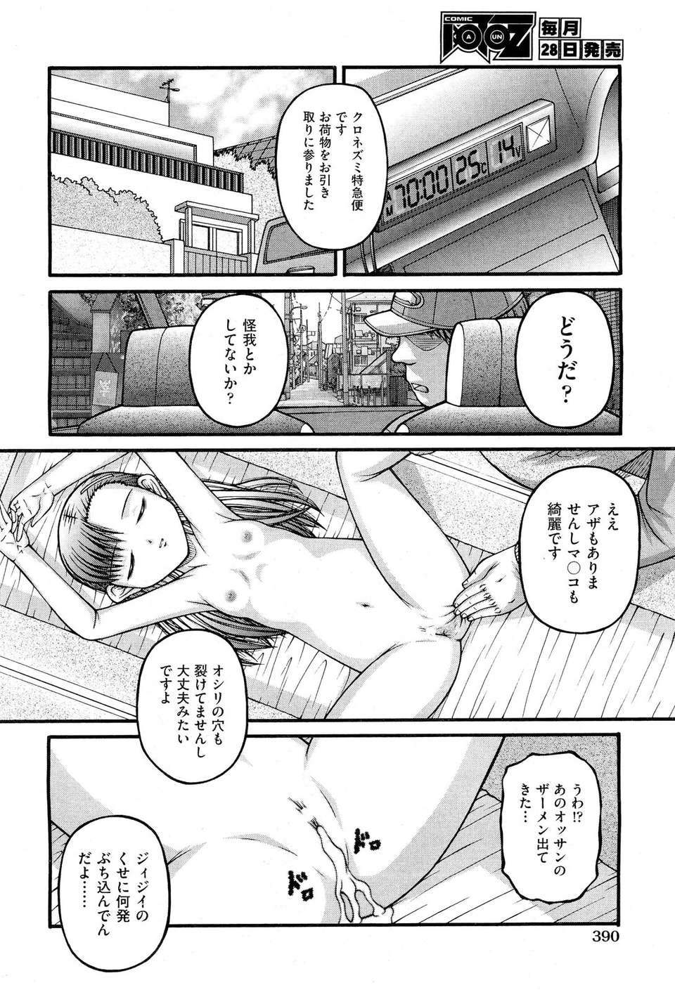 (成年コミック) [雑誌] Comic 阿吽 2011-11 389/533 