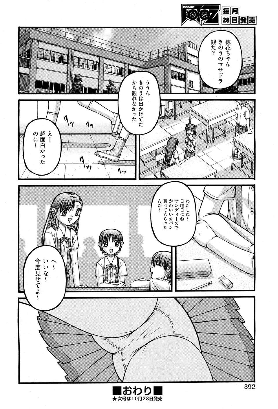 (成年コミック) [雑誌] Comic 阿吽 2011-11 391/533 