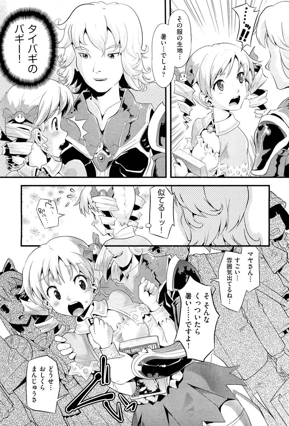 (成年コミック) [雑誌] Comic 阿吽 2011-11 396/533 