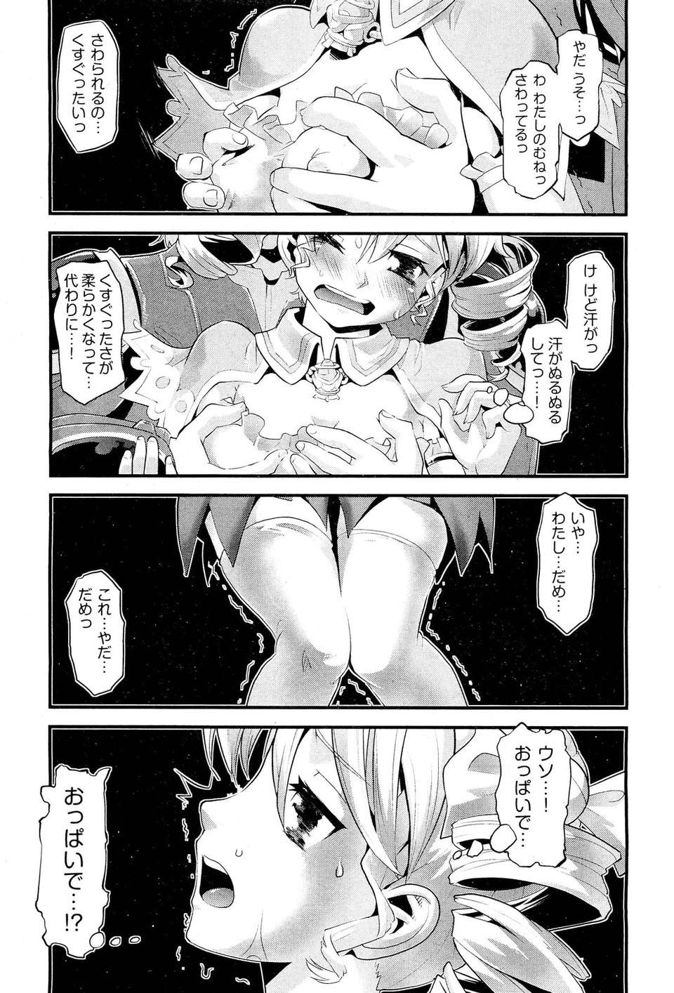 (成年コミック) [雑誌] Comic 阿吽 2011-11 398/533 