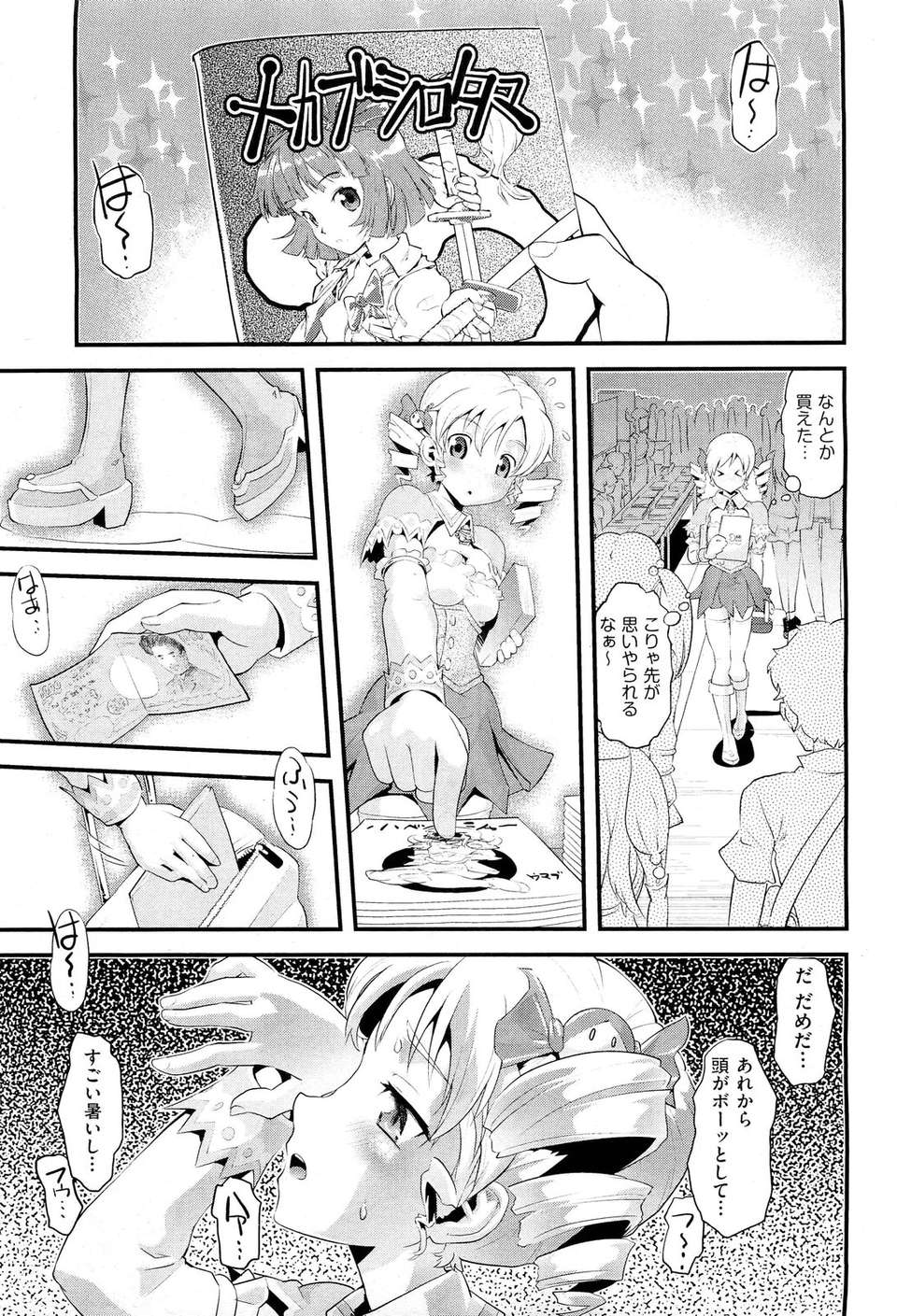 (成年コミック) [雑誌] Comic 阿吽 2011-11 400/533 